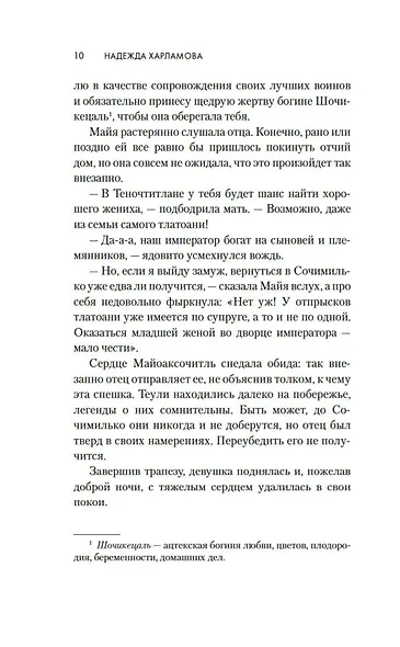 Змей и Цветок - фото 13