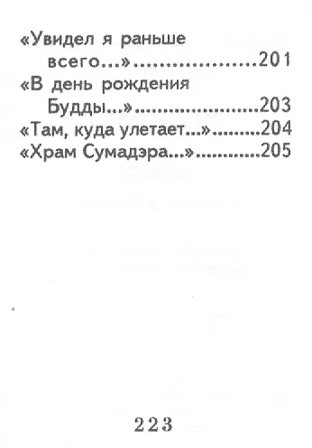 Хокку ( японские трехстишия), миниатюра - фото 11
