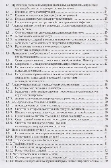 Справочник по основам теоретической электротехники. Учебн. пос. 1-е изд. - фото 3