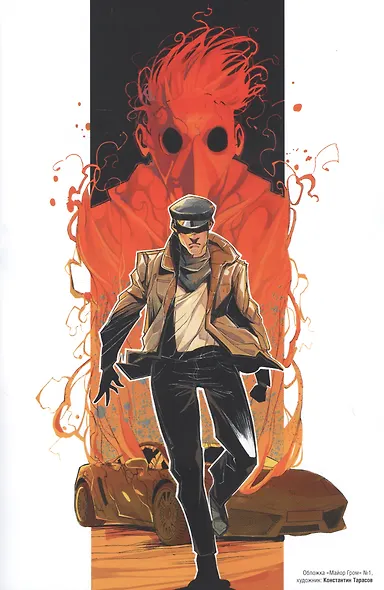 Майор Гром. Артбук - фото 2