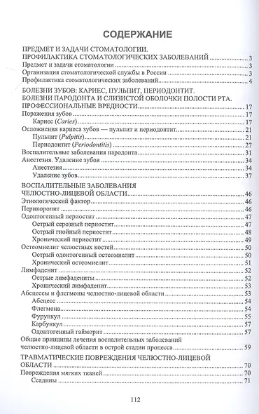 Стоматологические заболевания - фото 2