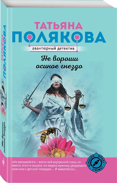 Не вороши осиное гнездо - фото 3