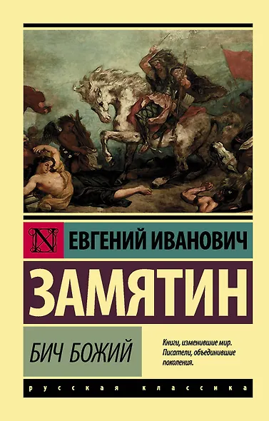 Бич Божий - фото 1