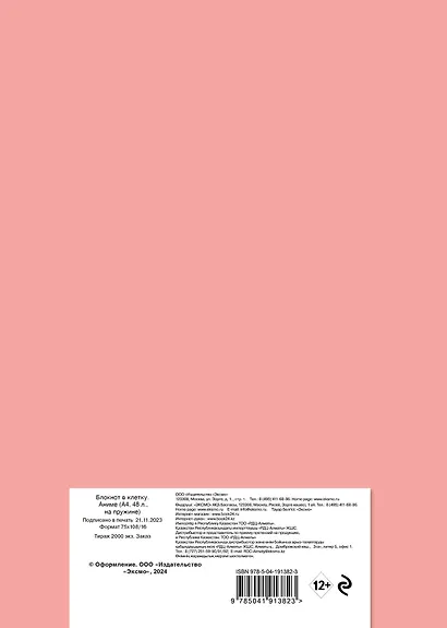 Тетрадь в клетку Эксмо, "Аниме", А4, 48 листов - фото 7