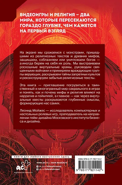 Сакральные квесты. Зачем религия и мифология в видеоиграх - фото 2