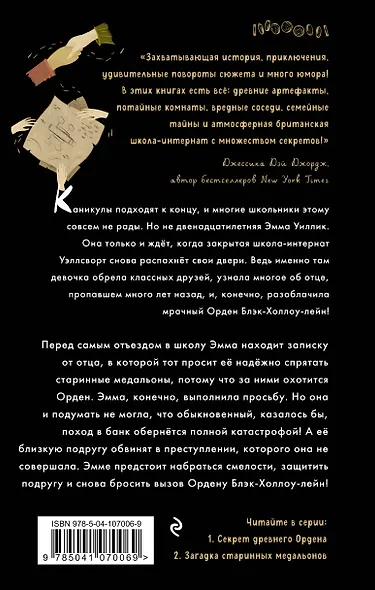 Загадка старинных медальонов (#2) - фото 2