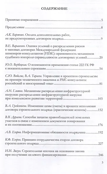 Проблемы строительного права. Выпуск 3: сборник статей. - фото 3