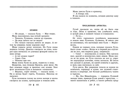 Четвертая высота - фото 11