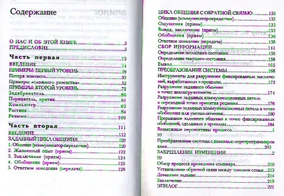 Семейная терапия Практическое руководство (интегр/м) Сатир (2 вида) - фото 2