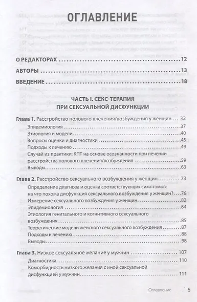 Принципы и практика секс-терапии - фото 11