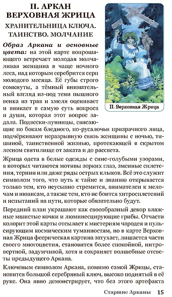 Набор Таро Золотого колеса - фото 10