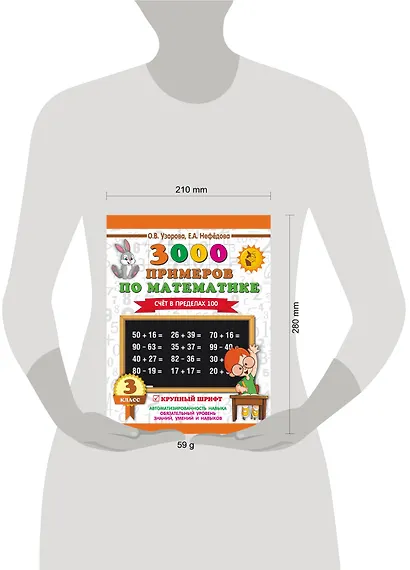 3000 примеров по математике. 3 класс. Счет в пределах 100 - фото 4