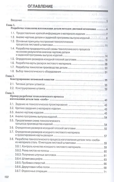 Основы проектирования технологий листовой штамповки. Учебное пособие - фото 3