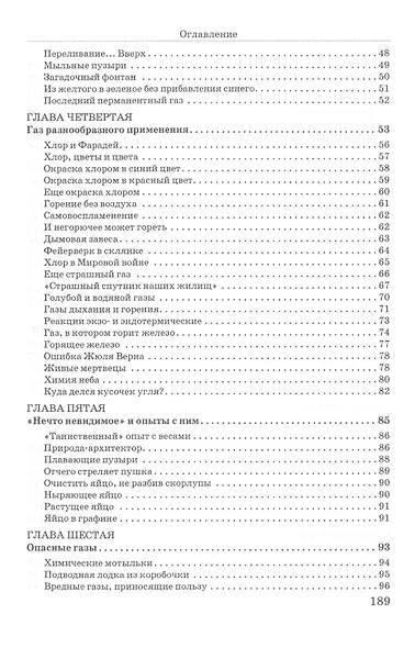 Занимательная химия - фото 3
