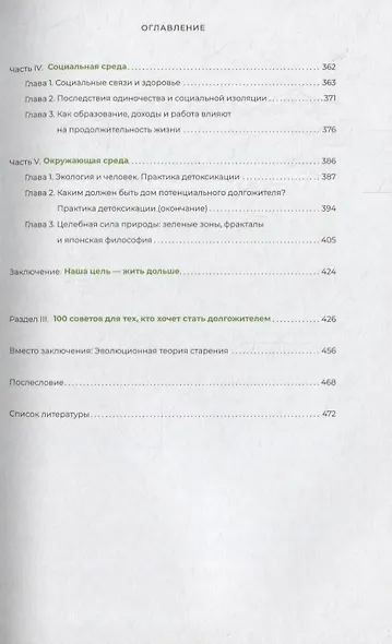 Фокус на жизнь: Научный подход к продлению молодости и сохранению здоровья - фото 4
