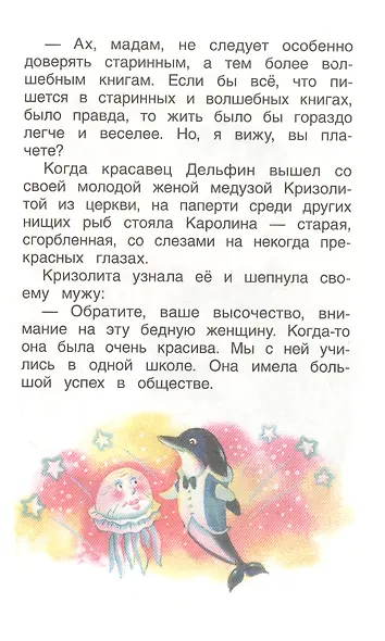 Цветик-семицветик: сказки - фото 6