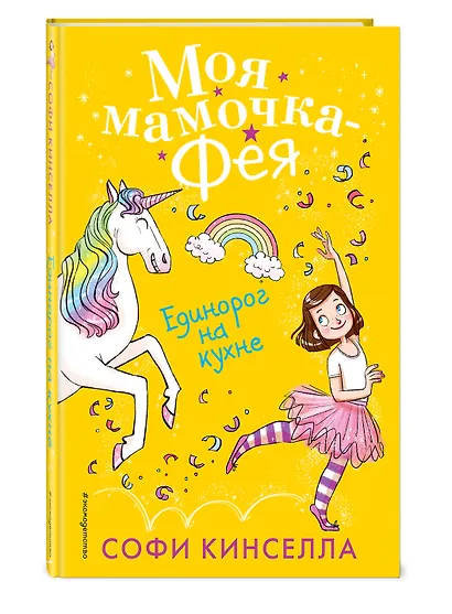 Единорог на кухне (#3) - фото 3