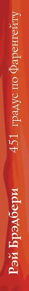 451 градус по Фаренгейту - фото 5