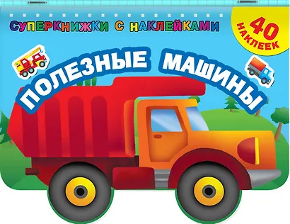 Полезные машины - фото 3