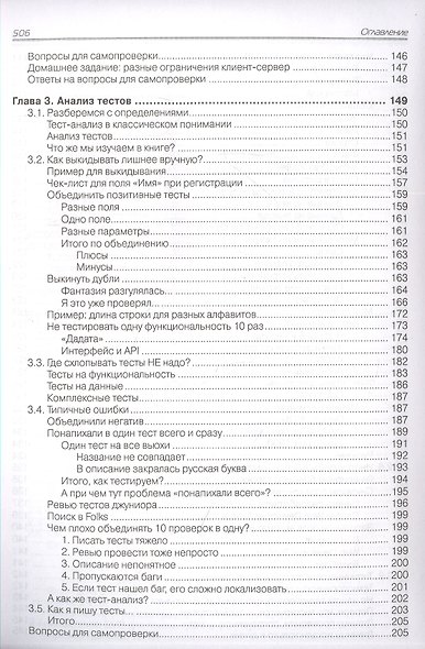 Тест-дизайн. Практическое руководство для начинающих - фото 5