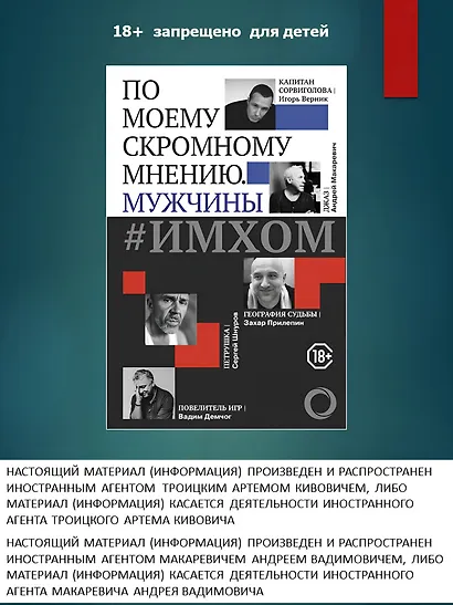 ИМХОМ: по моему скромному мнению. Мужчины - фото 4
