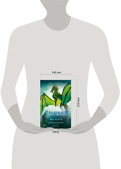 Отравленные джунгли: роман - фото 5