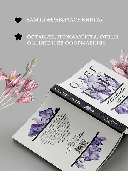 Повторный брак - фото 9