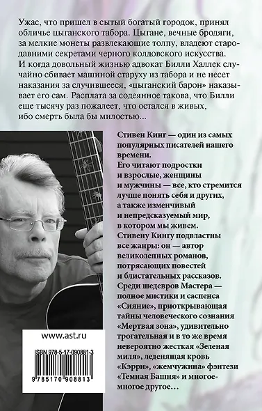 Худеющий : роман - фото 2