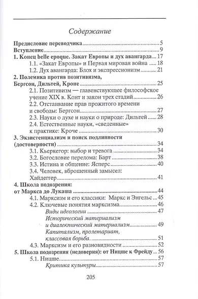 Техника и существование - фото 2
