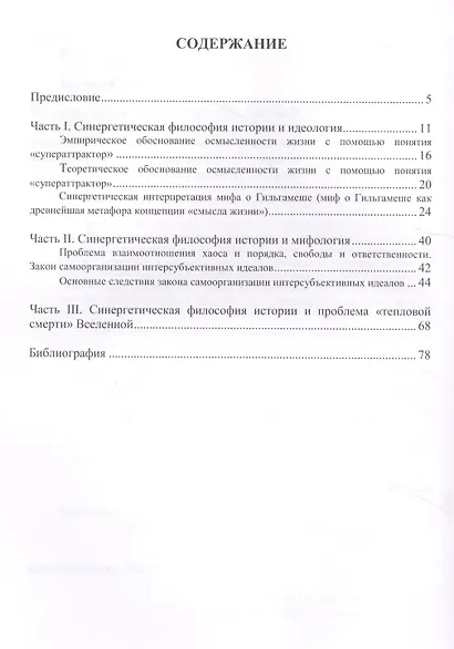 Проблема смысла жизни: общефилософское и общенаучное значение - фото 2
