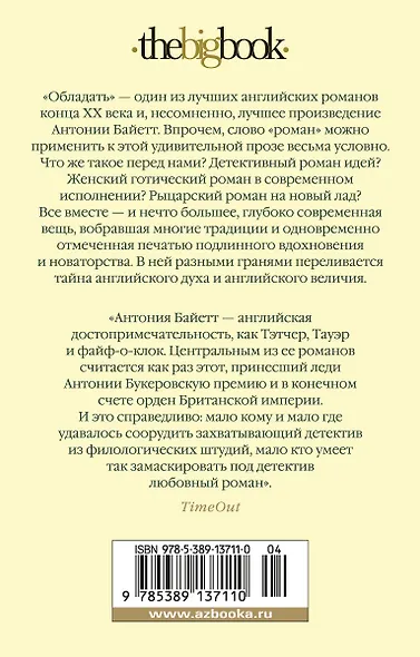 Обладать - фото 2