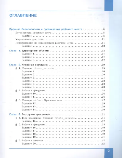 Технология. 8 класс. 3D-моделирование и прототипирование. Учебник - фото 2