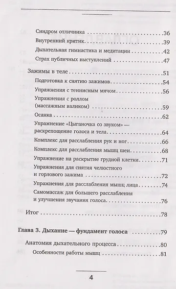 Голос решает: техники уверенного звучания и харизмы. Упражнения и практики для управления эмоциями, естественного влияния и контроля внимания - фото 12