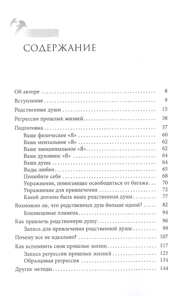 Родственные души. Отношения, пронесенные сквозь время - фото 2