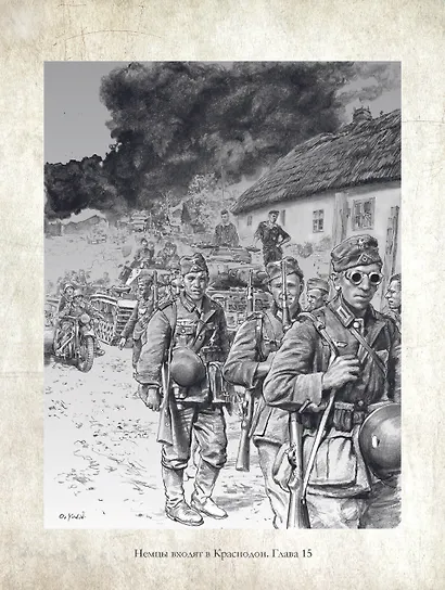 Молодая гвардия: роман - фото 4