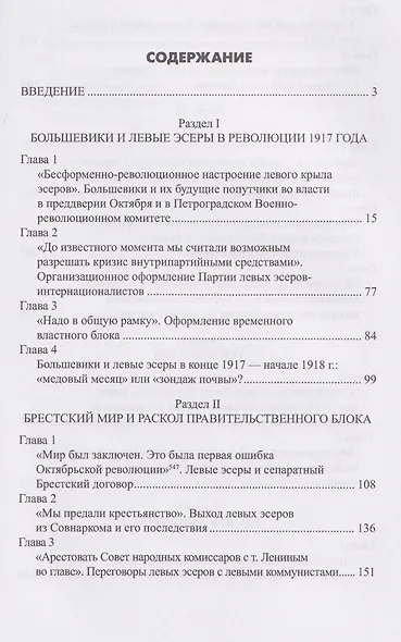 За кулисами Брестского мира - фото 3