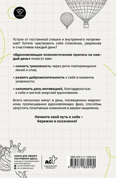 Вдохновляющие психологические прописи на каждый день - фото 2