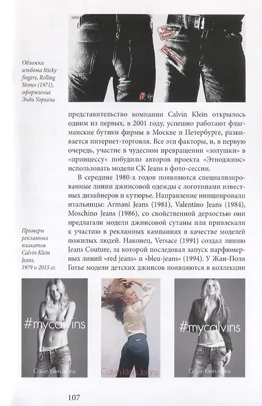 Этноджинс Коллекция народной джинсы из собрания Российского этнографического… (м) - фото 8