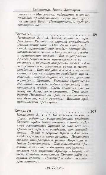 Толкование на Святое Евангелие (комплект из 3 книг) - фото 5