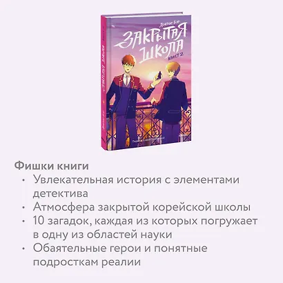 Закрытая школа. Квест 2 - фото 6