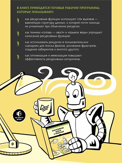 Рекурсивная книга о рекурсии - фото 4