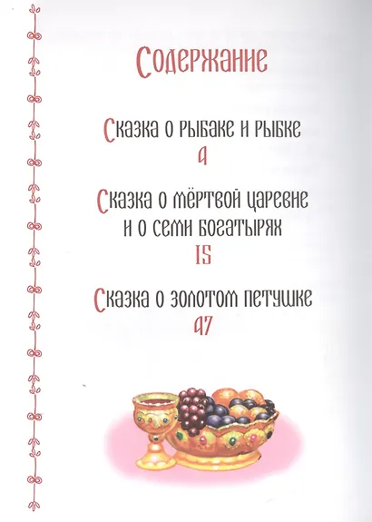 Сказки А.С. Пушкина - фото 2