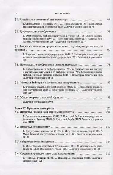 Математический анализ. Часть 2 - фото 3