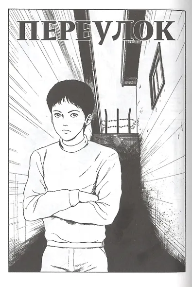Переулок. Манга - фото 3