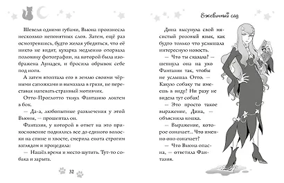 Волшебная кошка. Книга 1. Сказка начинается - фото 6