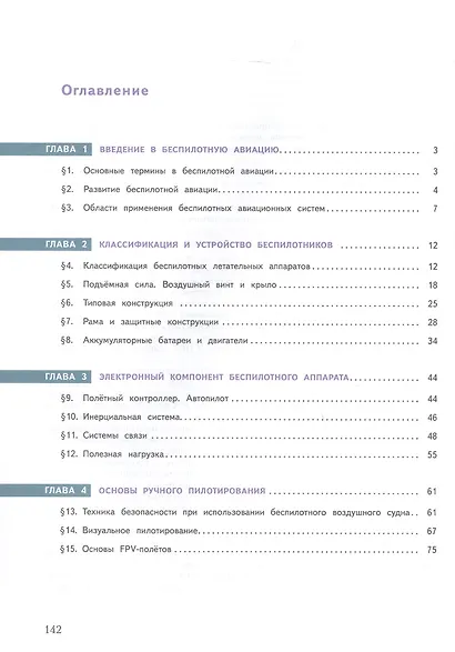 Труд (технология). Беспилотные летательные аппараты. 8-9 классы. Учебное пособие - фото 2