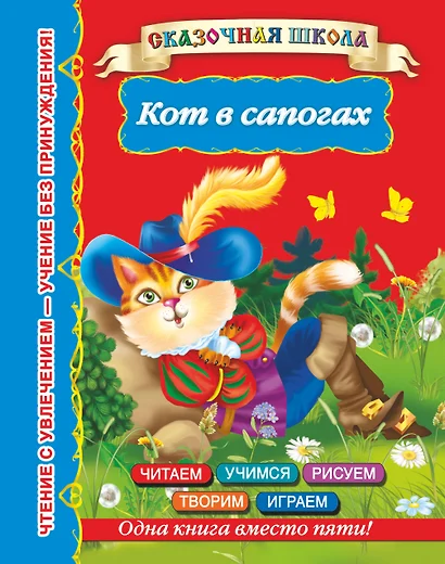 Кот в сапогах - фото 1