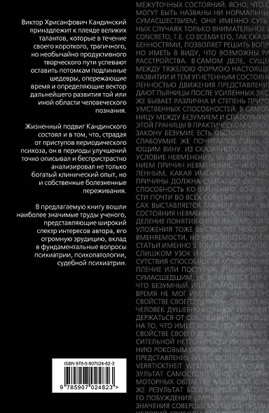 Записки психиатра. История моей болезни - фото 2