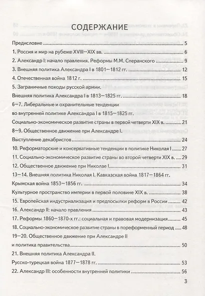 История России. 9 класс. Контроль уровня усвоения знаний. Тематические задания. Овтеты для проверки - фото 2