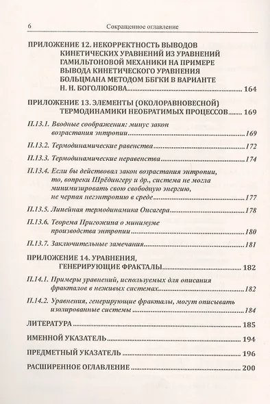 Закон возрастания энтропии. Историко-научные корни фейка - фото 5